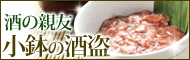 酒盗の通販