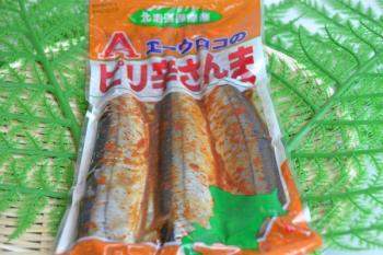 エーウロコ(エーウロコ)/【北海道厚岸産！】【ヒット商品！】ピリ辛さんま☆とれたての秋刀魚をピリッと辛く味付け！【真空パック】お手頃な3本入り！