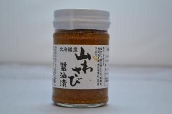 オリオン食品工業(オリオン食品工業)/【北海道の味！】山わさび醤油漬☆抜群の辛みが後を引きます！【新鮮なままビン詰め】お刺身の薬味やご飯にも是非！