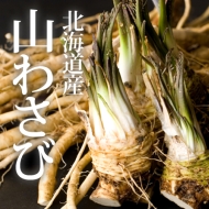 山わさびの通販