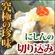 にしんの切り込み